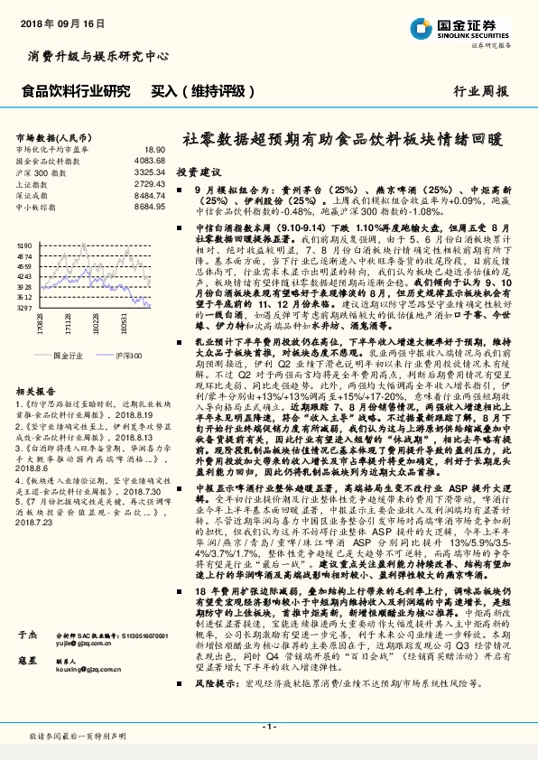 食品饮料行业研究 周报：社零数据超预期有助食品饮料板块情绪回暖