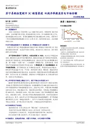 商业贸易行业研究周报：苏宁易购拓宽超市3C销售渠道 双线并举提高家电市场份额