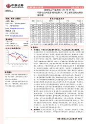 国防军工行业周报：中国动力大股东增持达到3%，军工板块迎来大股东增持潮