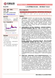 商业贸易行业周报：八月社零增速仍处低位，看好渠道下沉龙头