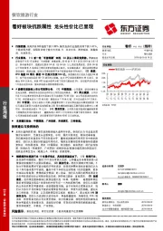 餐饮旅游行业周报：看好板块抗跌属性 龙头性价比已显现