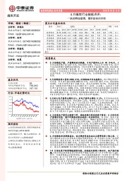 8月煤炭行业数据点评：供给释放缓慢，需求皆有所好转