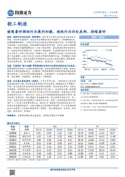 轻工制造行业周报：继续看好烟标行业盈利回暖，造纸行业仍处底部，持续看好