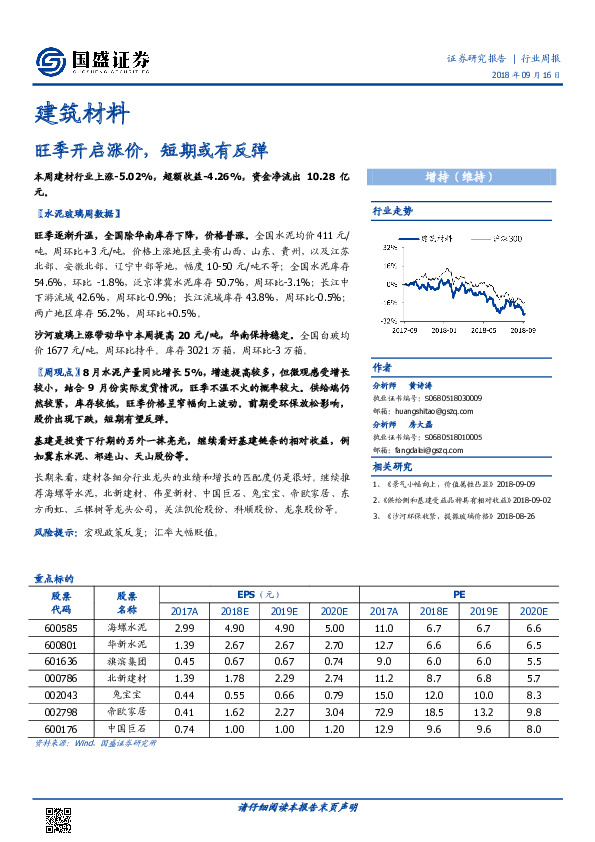建筑材料行业周报：旺季开启涨价，短期或有反弹
