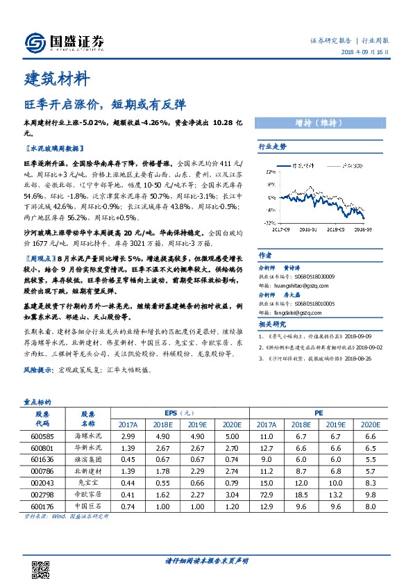 建筑材料行业周报：旺季开启涨价，短期或有反弹