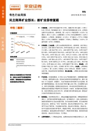 有色行业周报:民主刚果矿业部长:新矿法毋容置疑