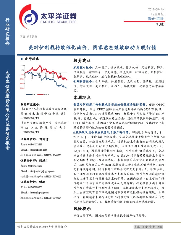 机械行业周报：美对伊制裁持续催化油价，国家意志继续驱动A股行情