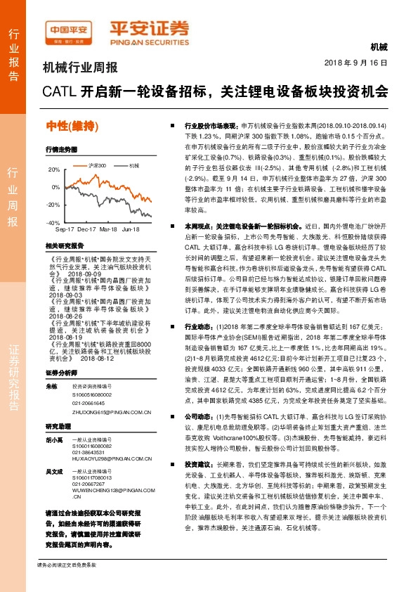 机械行业周报：CATL开启新一轮设备招标，关注锂电设备板块投资机会