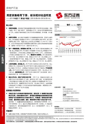 2018年第37周地产周报：周度销售略有下滑，板块相对收益明显