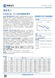 国防军工行业周报：回归基本面，军工反转逻辑继续演绎