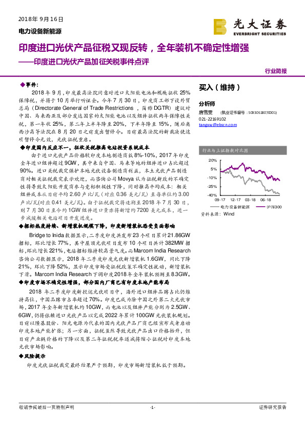 印度进口光伏产品加征关税事件点评：印度进口光伏产品征税又现反转，全年装机不确定性增强