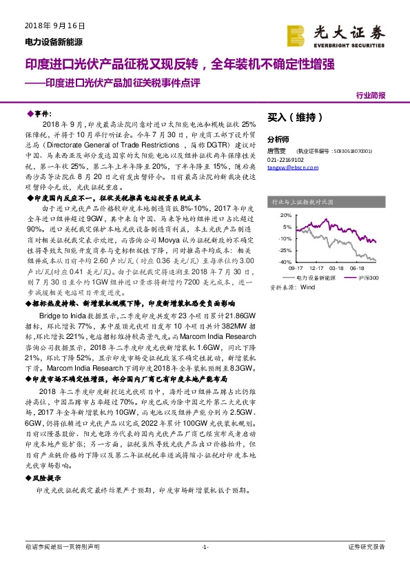 印度进口光伏产品加征关税事件点评：印度进口光伏产品征税又现反转，全年装机不确定性增强
