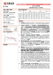 轻工行业周报：继续看好包装及工装板块