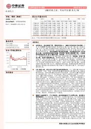 石油化工行业周报：LNG价格上涨、布油冲击80美元/桶