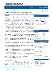 通信行业动态报告：华为率先完成SA功能测试，促进5G规模商用决心