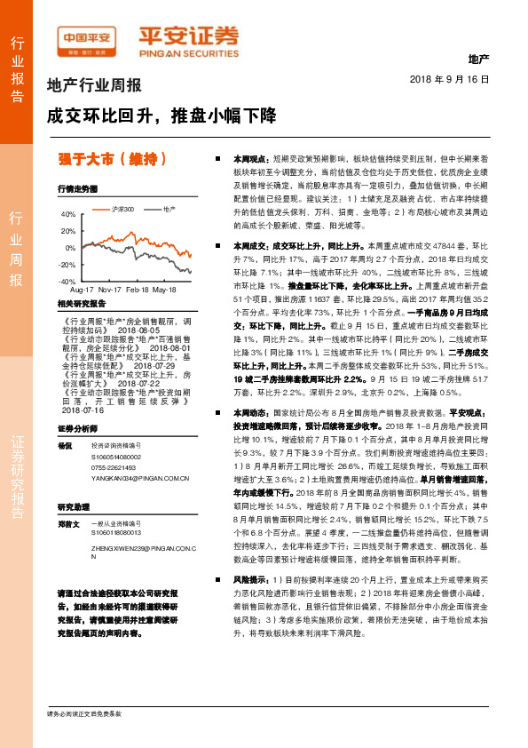 地产行业周报：成交环比回升，推盘小幅下降