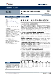 商贸零售行业中报总结暨9月投资策：增长放缓，关注行业集中度变化