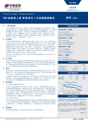 有色金属行业周报：MB钴继续上涨 新能源车八月销量数据靓丽