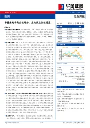 医药行业周报：带量采购将是必然趋势，龙头效应依然明显