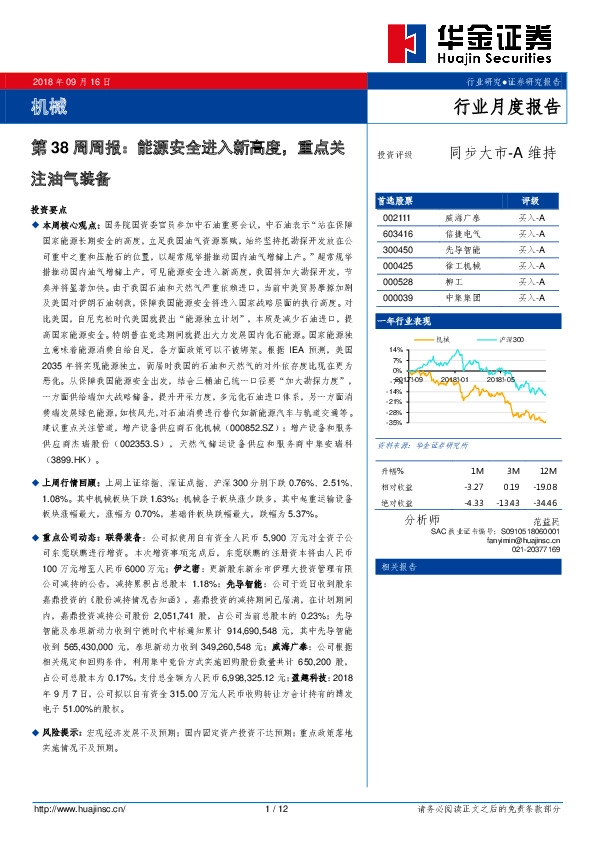 机械第38周周报：能源安全进入新高度，重点关注油气装备