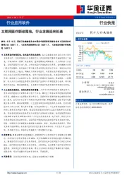 行业应用软件行业快报：互联网医疗新政落地，行业发展迎来机遇