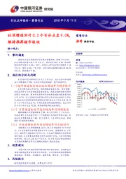 零售行业点评报告：社消增速回升0.2个百分点至9.0%，维持推荐超市板块