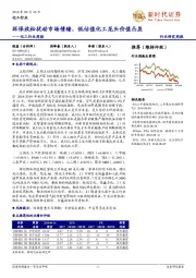 化工行业周报：环保放松扰动市场情绪，低估值化工龙头价值凸显