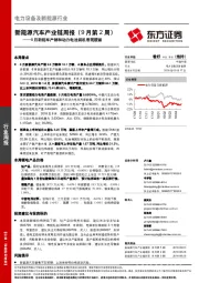 新能源汽车产业链周报(9月第2周):8月新能车产销和动力电池装机表现靓丽