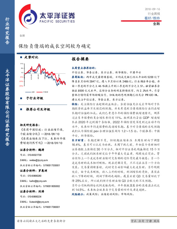 金融行业周报：保险负债端的成长空间较为确定