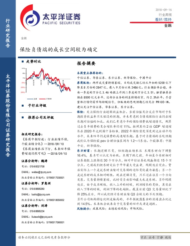 金融行业周报：保险负债端的成长空间较为确定