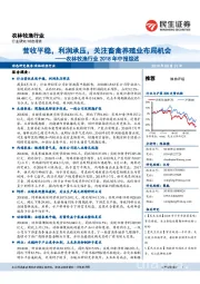 农林牧渔行业2018年中报综述：营收平稳，利润承压，关注畜禽养殖业布局机会