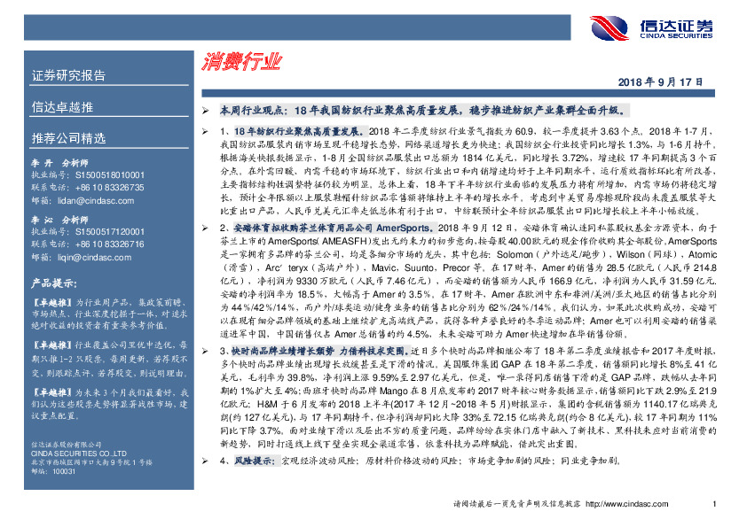 卓越推：消费行业