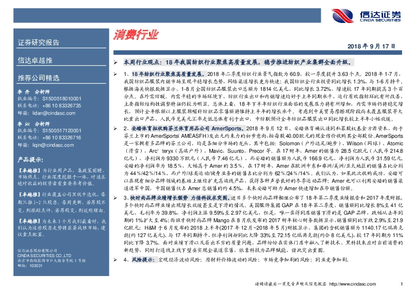 卓越推：消费行业