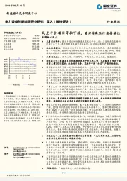 电力设备与新能源行业研究周报：风光平价项目审批下放，看好特高压行情持续性