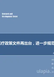 计算机行业2018年第38周周报:互联网医疗政策文件再出台,进一步规范行业发展