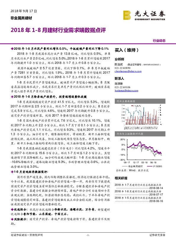 2018年1-8月建材行业需求端数据点评