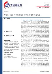 金属、非金属与采矿周观点：需求回升预期能否对冲供给宽松仍需观望
