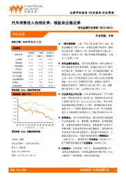 有色金属行业周报：汽车消费进入传统旺季，锂板块企稳反弹