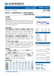 互联网+大健康行业周报：互联网诊疗、互联网医院等新规出台，加强医疗大数据管理