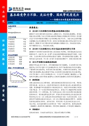 传媒行业四季度投资策略报告：基本面竞争力不强，关注付费、国改等优质龙头