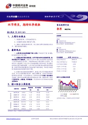 食品饮料行业周观点：双节将至，期待旺季提振