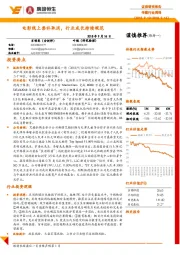 传媒行业周报:电影线上票补取消,行业成长持续规范