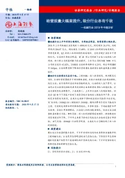 机械行业2018年中报分析：经营质量大幅度提升，细分行业各有千秋