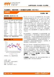 休闲服务行业周报：行业稳增长，估值有优势