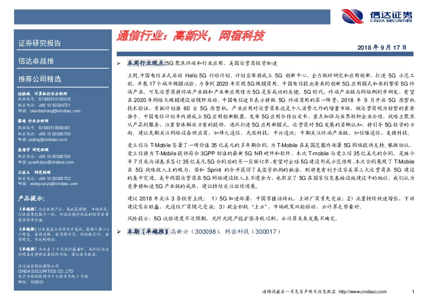 通信行业：高新兴，网宿科技