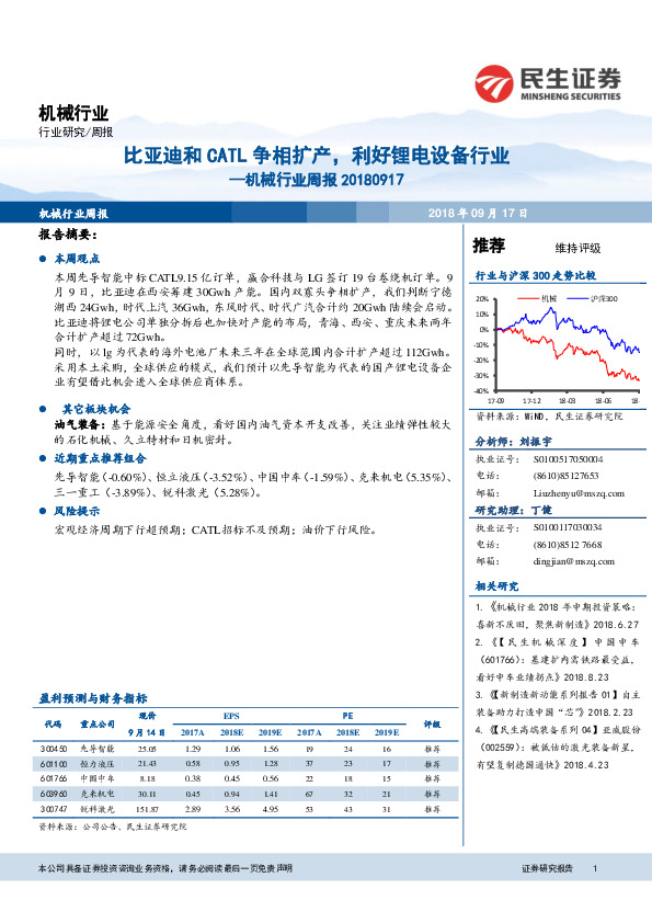 机械行业周报：比亚迪和CATL争相扩产，利好锂电设备行业