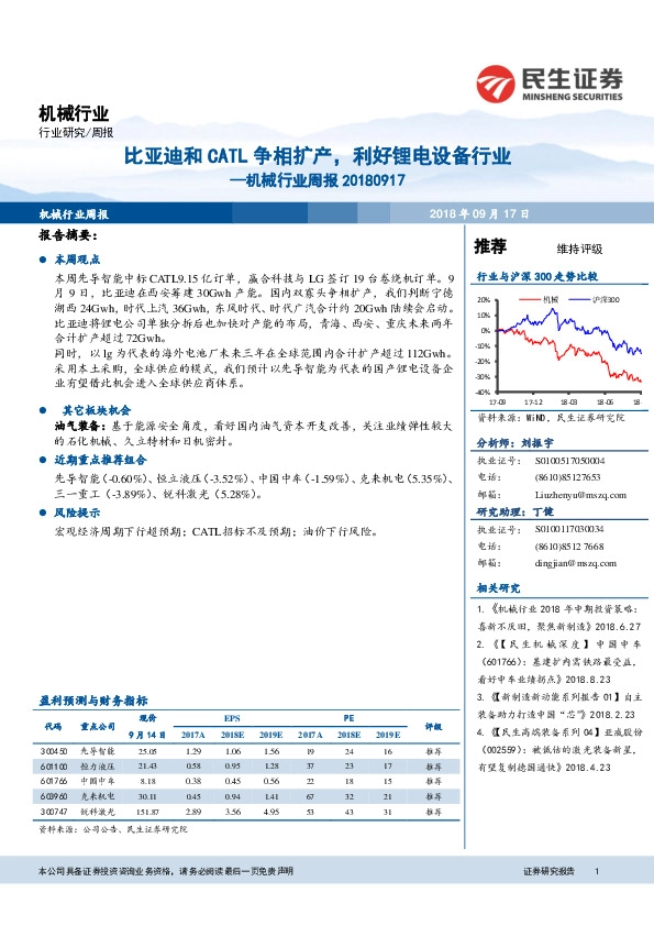 机械行业周报：比亚迪和CATL争相扩产，利好锂电设备行业