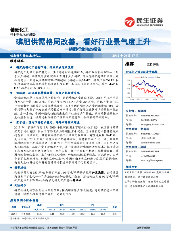 磷肥行业动态报告：磷肥供需格局改善，看好行业景气度上升