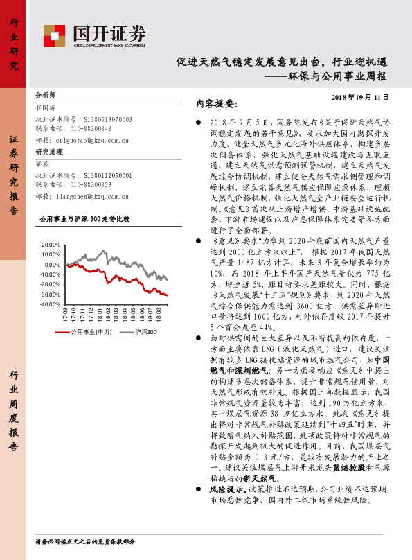 环保与公用事业周报：促进天然气稳定发展意见出台，行业迎机遇