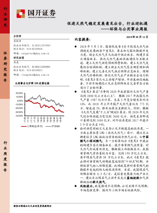 环保与公用事业周报：促进天然气稳定发展意见出台，行业迎机遇